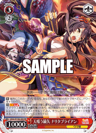 Prize image: 天嗤う鏑矢 ナリタブライアン - RR (UMA/W106-080)