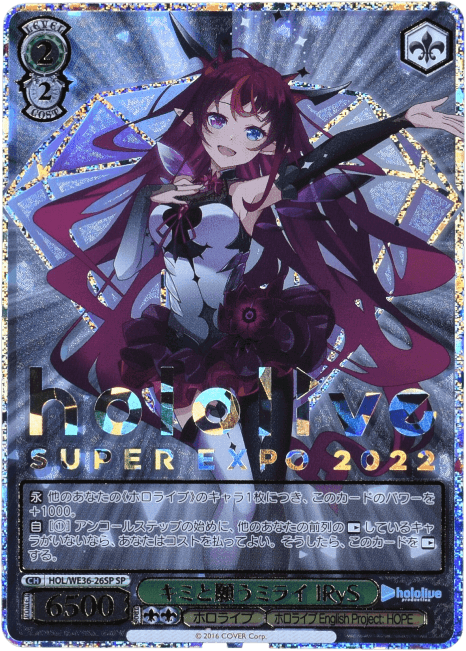 Prize image: キミと願うミライ IRyS Stamp (JP) - SP (HOL/WE36-26SP)