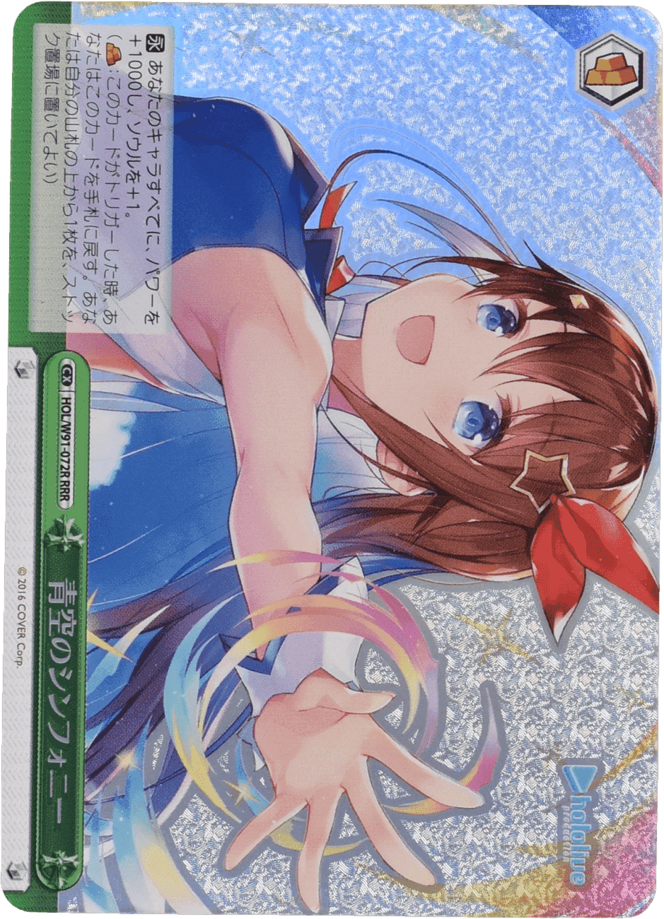 Prize image: 青空のシンフォニー (JP) - RRR (HOL/W91-072R)