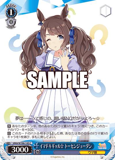 Prize image: イマドキギャル☆ トーセンジョーダン (JP) - C (UMA/W106-143)