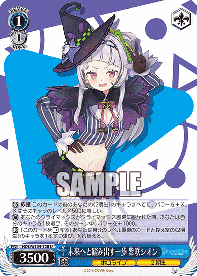 Prize image: 未来へと踏み出す一歩 紫咲シオン (JP) - U (HOL/W104-128)