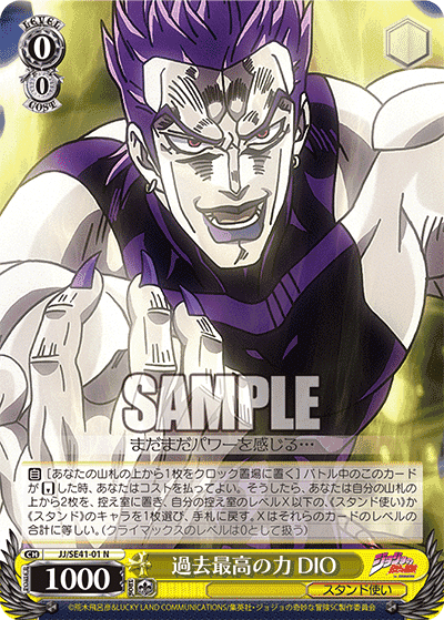 Prize image: 過去最高の力 DIO (JP) - N (JJ/SE41-01)