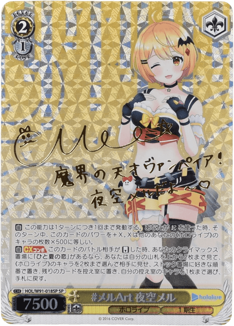 Prize image: #メルArt 夜空メル Signed (JP) - SP (HOL/W91-018SP)
