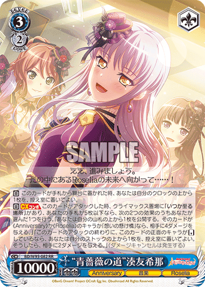 Prize image: “青薔薇の道”湊友希那 (JP) - RR (BD/W95-082)