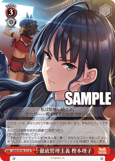 Prize image: 徹底管理主義 樫本理子 (JP) - R (UMA/W106-111)