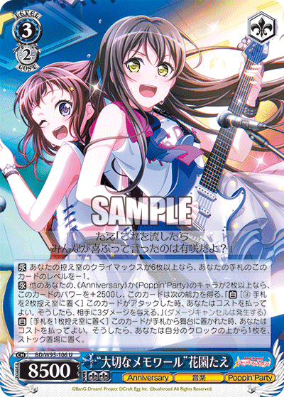 Prize image: “大切なメモワール”花園たえ (JP) - U (BD/W95-106)