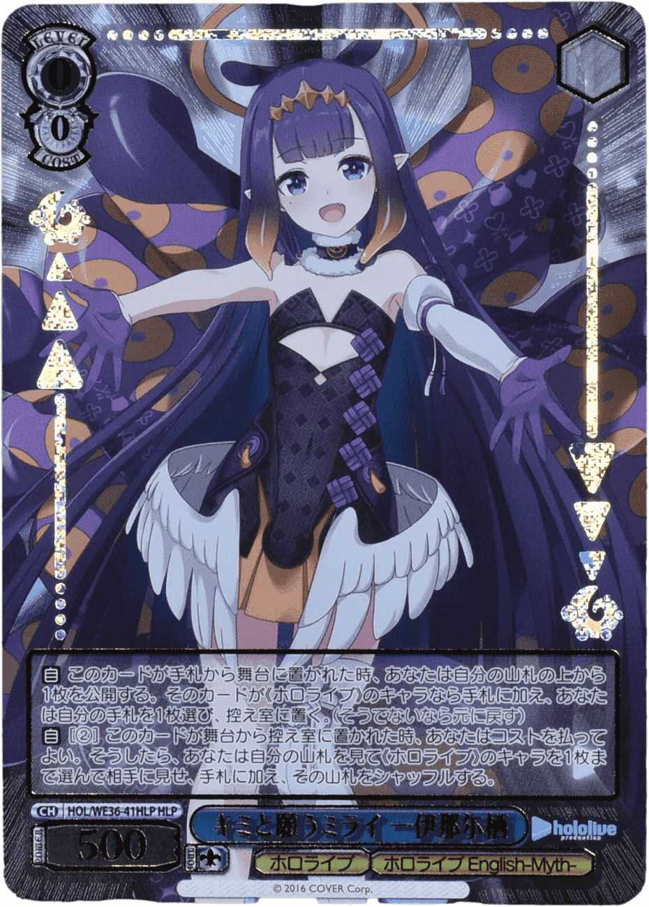 Prize image: キミと願うミライ 一伊那尓栖 (JP) - HLP (HOL/WE36-41HLP)