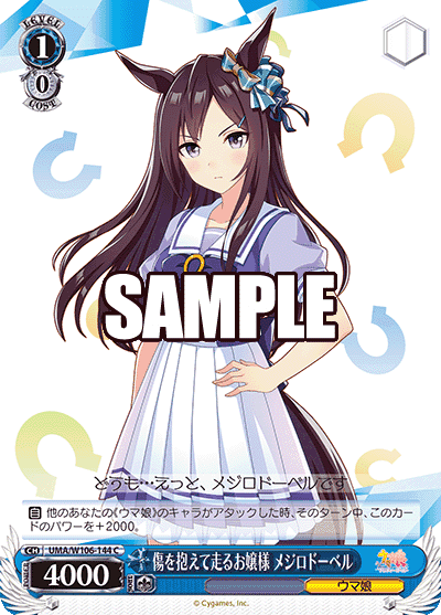Prize image: 傷を抱えて走るお嬢様 メジロドーベル (JP) - C (UMA/W106-144)