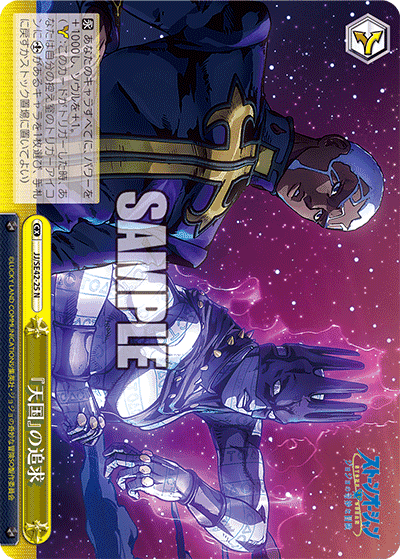 Prize image: 『天国』の追求 (JP) - N (JJ/SE42-25)