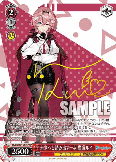 Prize image: 未来へと踏み出す一歩 鷹嶺ルイ Signed - SP (HOL/W104-092SP)