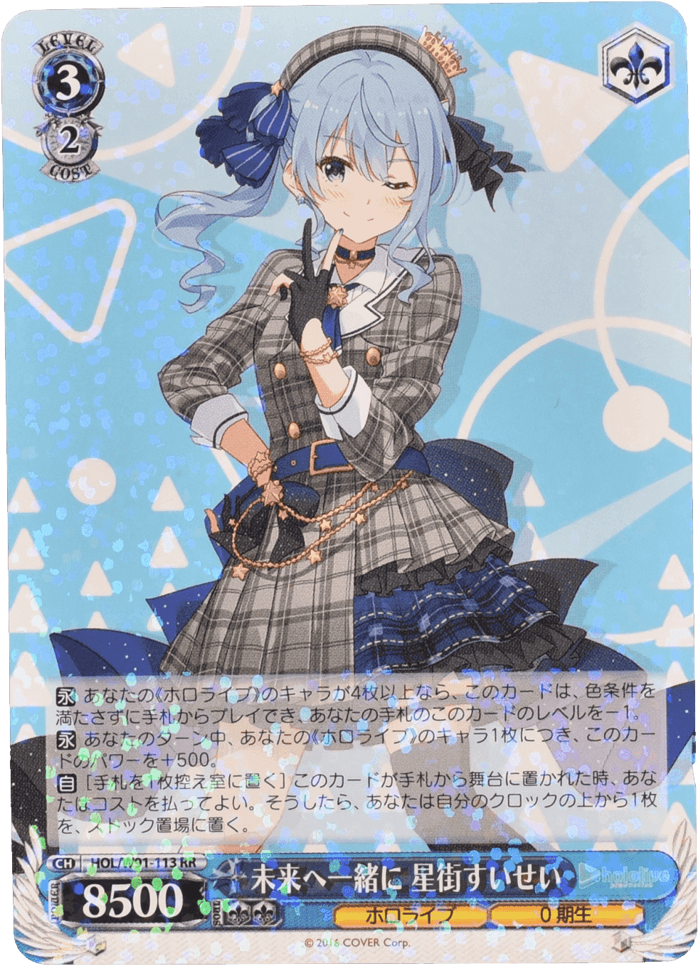 Prize image: 未来へ一緒に 星街すいせい (JP) - RR (HOL/W91-113)