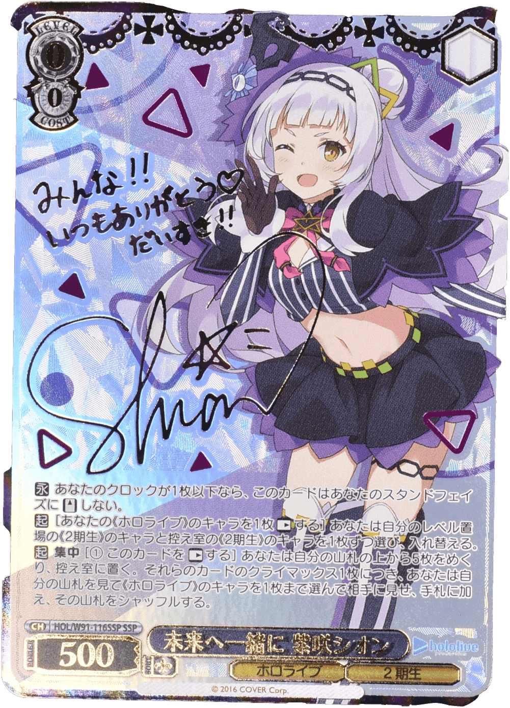 Prize image: 未来へ一緒に 紫咲シオン Signed (JP) - SSP (HOL/W91-116SSP)