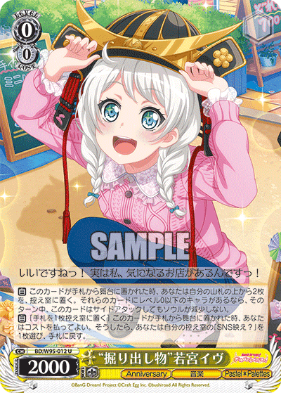 Prize image: “掘り出し物”若宮イヴ (JP) - U (BD/W95-012)