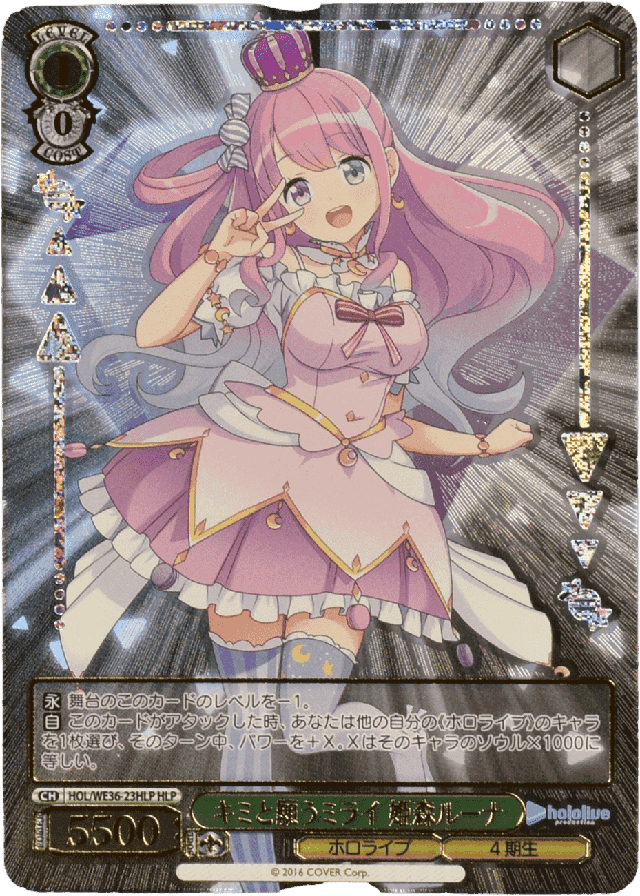 Prize image: キミと願うミライ 姫森ルーナ (JP) - HLP (HOL/WE36-23HLP)