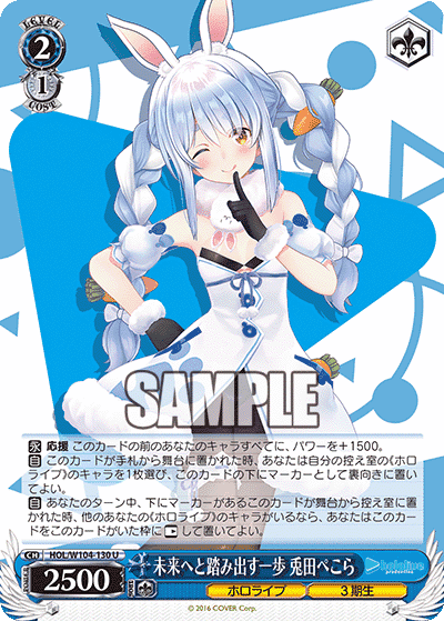 Prize image: 未来へと踏み出す一歩 兎田ぺこら (JP) - U (HOL/W104-130)