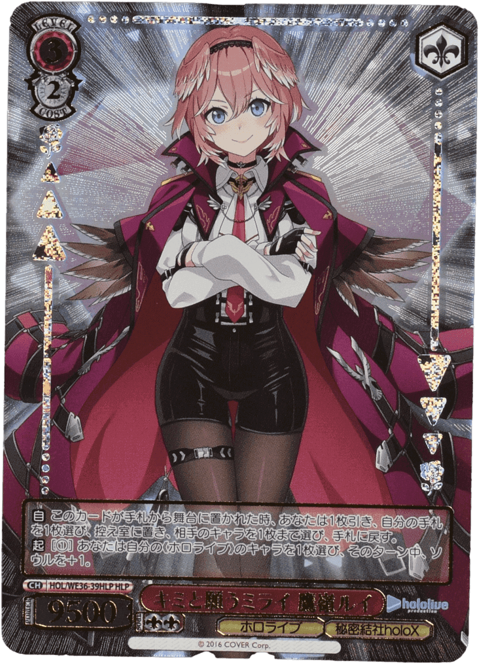 Prize image: キミと願うミライ 鷹嶺ルイ (JP) - HLP (HOL/WE36-39HLP)