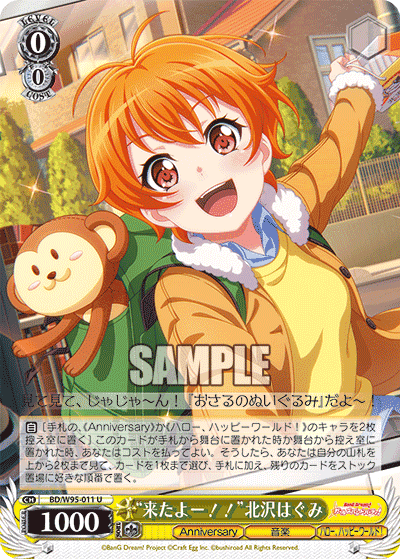 Prize image: “来たよー!!”北沢はぐみ (JP) - U (BD/W95-011)