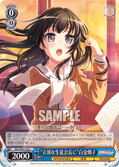 Prize image: “立派な生徒会長に”白金燐子 (JP) - C (BD/W95-110)