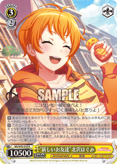 Prize image: “新しいお友達”北沢はぐみ - R (BD/W95-010)