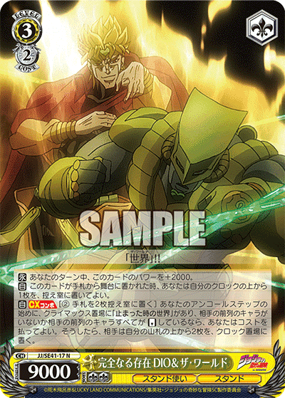 Prize image: 完全なる存在 DIO&ザ・ワールド (JP) - N (JJ/SE41-17)