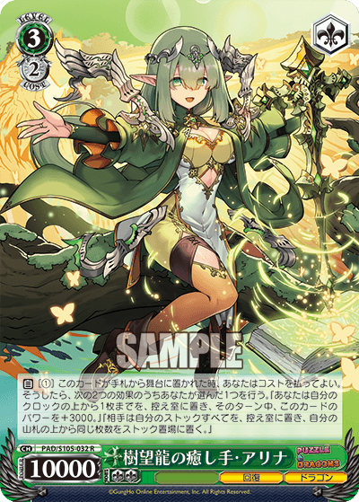 Prize image: 樹望龍の癒し手・アリナ (JP) - R (PAD/S105-032)