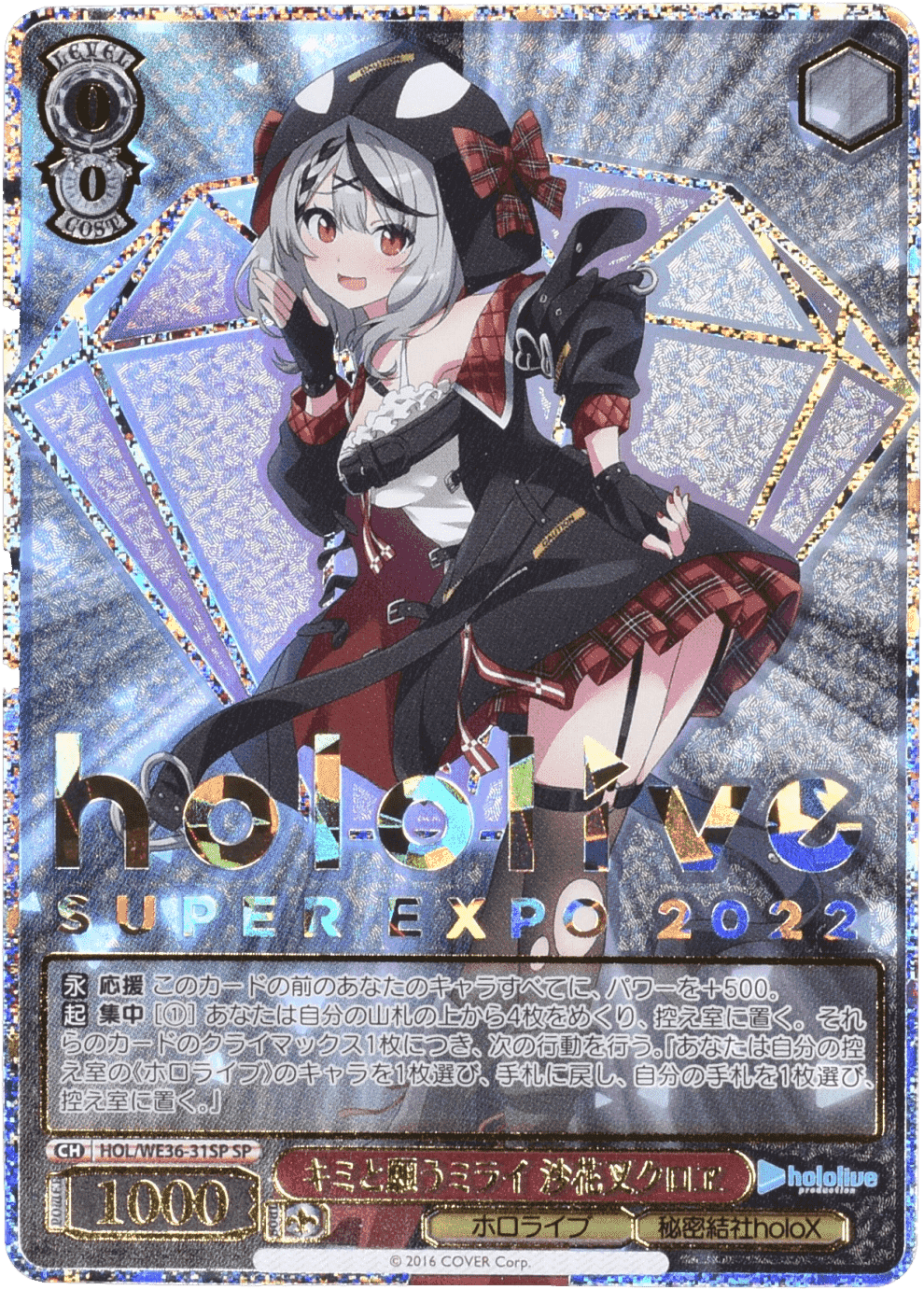 Prize image: キミと願うミライ 沙花叉クロヱ Stamp (JP) - SP (HOL/WE36-31SP)