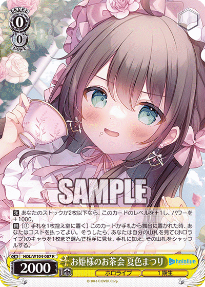 Prize image: お姫様のお茶会 夏色まつり (JP) - R (HOL/W104-007)