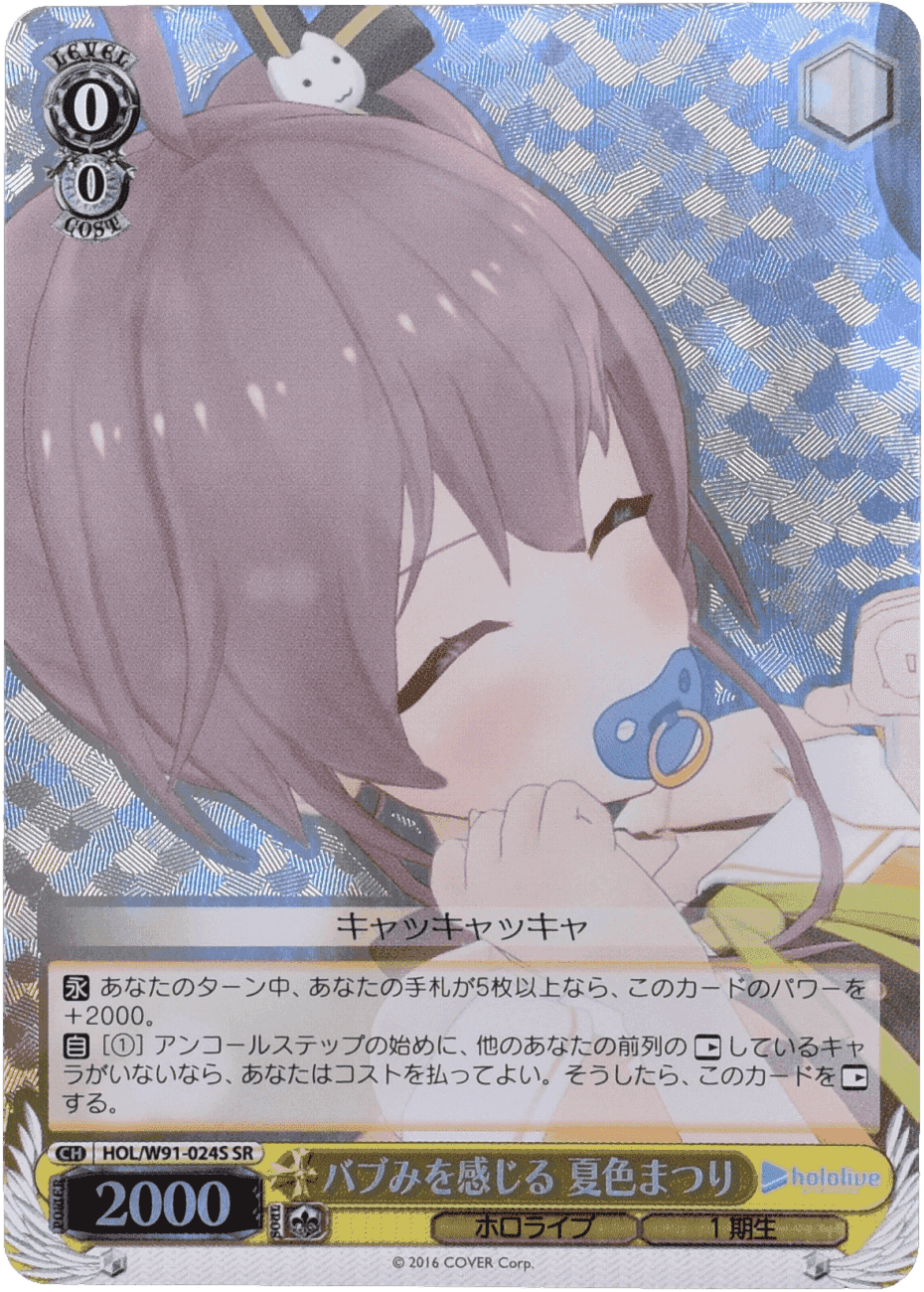 Prize image: バブみを感じる 夏色まつり (JP) - SR (HOL/W91-024S)