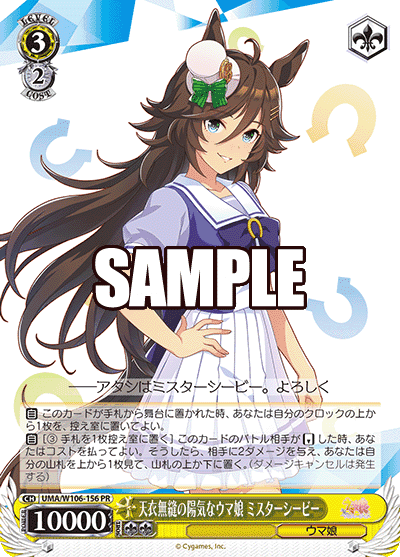 Prize image: 天衣無縫の陽気なウマ娘 ミスターシービー - PR (UMA/W106-156)
