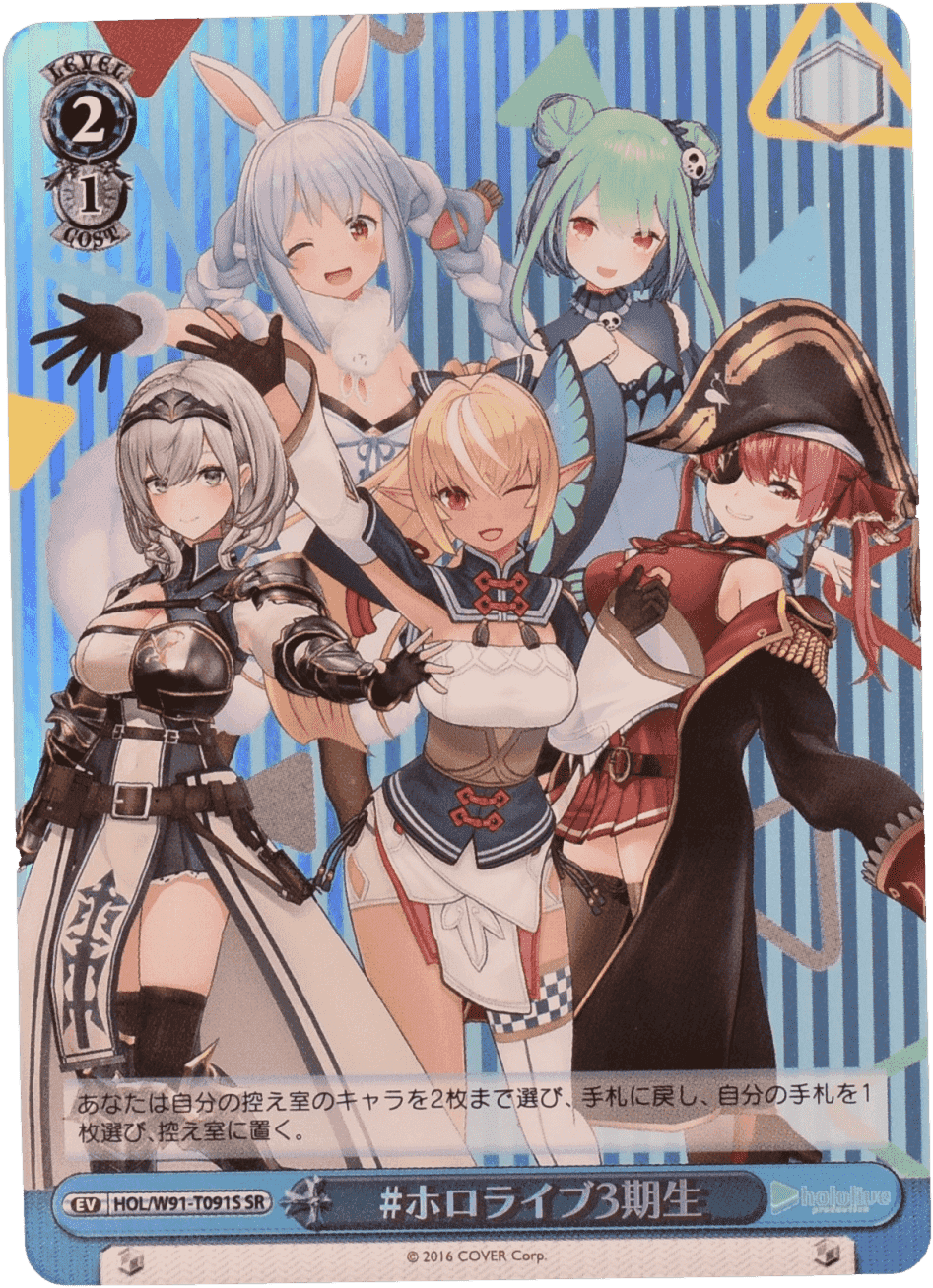 Prize image: #ホロライブ3期生 (JP) - SR (HOL/W91-T091S)