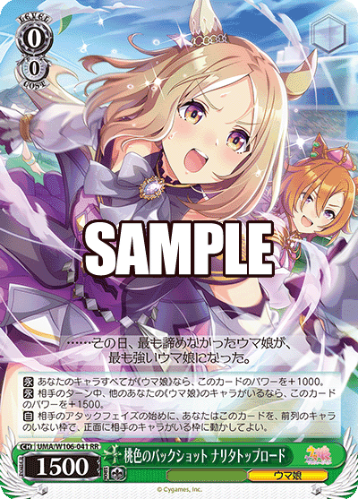 Prize image: 桃色のバックショット ナリタトップロード - RR (UMA/W106-041)