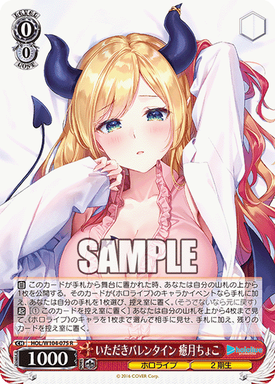 Prize image: いただきバレンタイン 癒月ちょこ (JP) - R (HOL/W104-075)