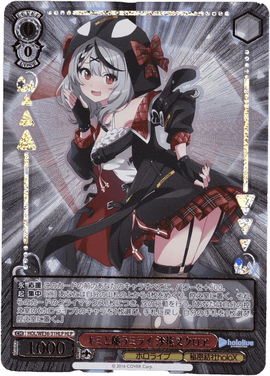 Prize image: キミと願うミライ 沙花叉クロヱ - HLP (HOL/WE36-31HLP)
