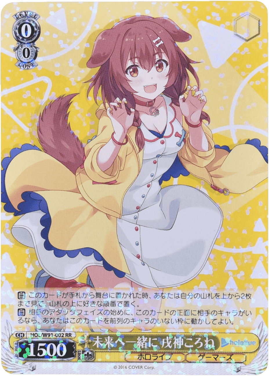 Prize image: 未来へ一緒に 戌神ころね - RR (HOL/W91-002)