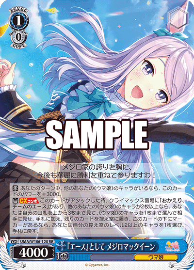 Prize image: 『エース』として メジロマックイーン (JP) - RR (UMA/W106-120)