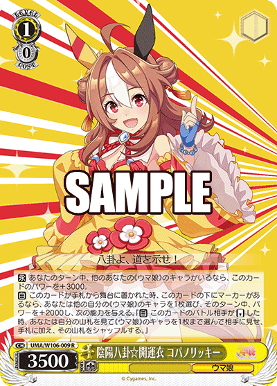 Prize image: 陰陽八卦☆開運衣 コパノリッキー (JP) - R (UMA/W106-009)