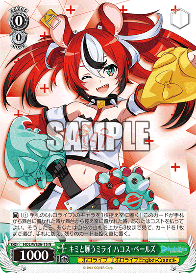 Prize image: キミと願うミライ ハコス・ベールズ - N (HOL/WE36-15)