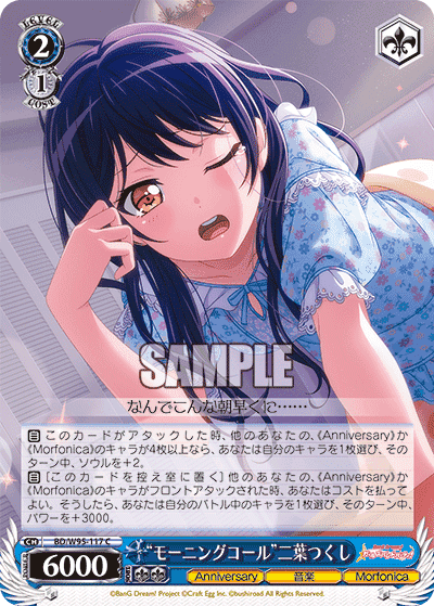 Prize image: “モーニングコール”二葉つくし (JP) - C (BD/W95-117)