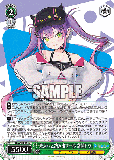 Prize image: 未来へと踏み出す一歩 常闇トワ (JP) - U (HOL/W104-054)