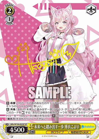 Prize image: 未来へと踏み出す一歩 博衣こより Signed (JP) - SP (HOL/W104-022SP)
