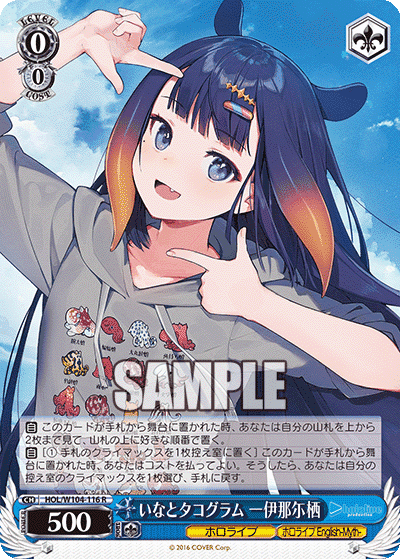 Prize image: いなとタコグラム 一伊那尓栖 (JP) - R (HOL/W104-116)