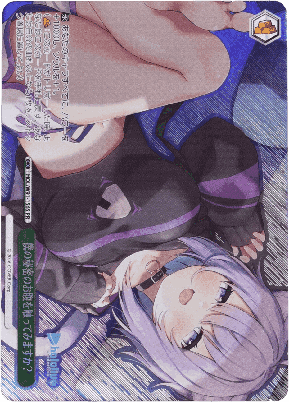 Prize image: 僕の秘密のお腹を触ってみますか? Foil (JP) - PR (HOL/W91-156S)