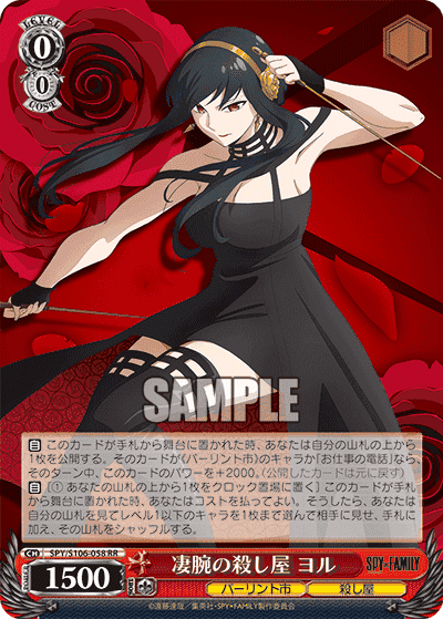 Prize image: 凄腕の殺し屋 ヨル (JP) - RR (SPY/S106-058)