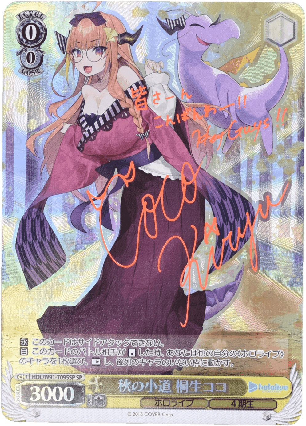 Prize image: 秋の小道 桐生ココ Signed (JP) - SP (HOL/W91-T095SP)
