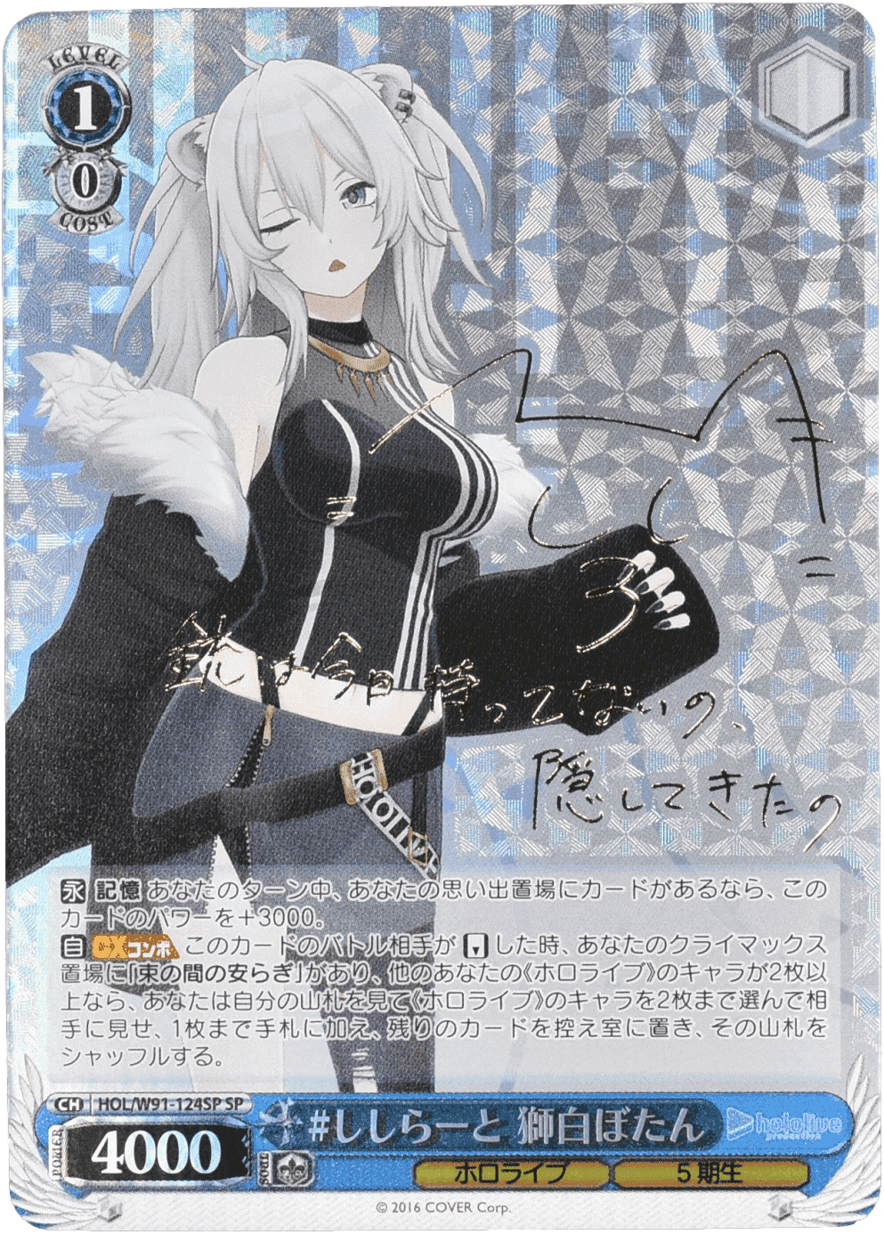 Prize image: #ししらーと 獅白ぼたん Signed (JP) - SP (HOL/W91-124SP)
