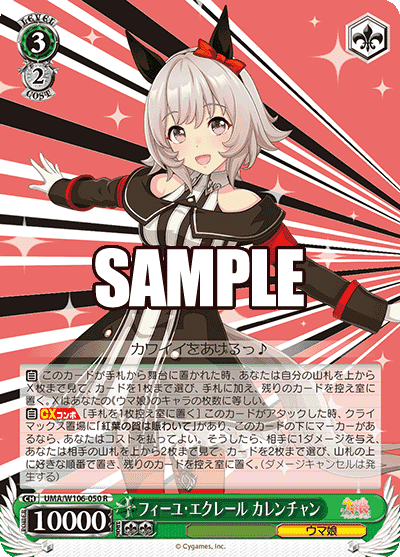 Prize image: フィーユ・エクレール カレンチャン - R (UMA/W106-050)