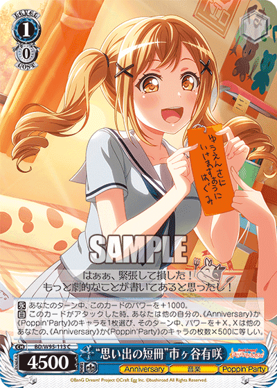 Prize image: “思い出の短冊”市ヶ谷有咲 (JP) - C (BD/W95-113)