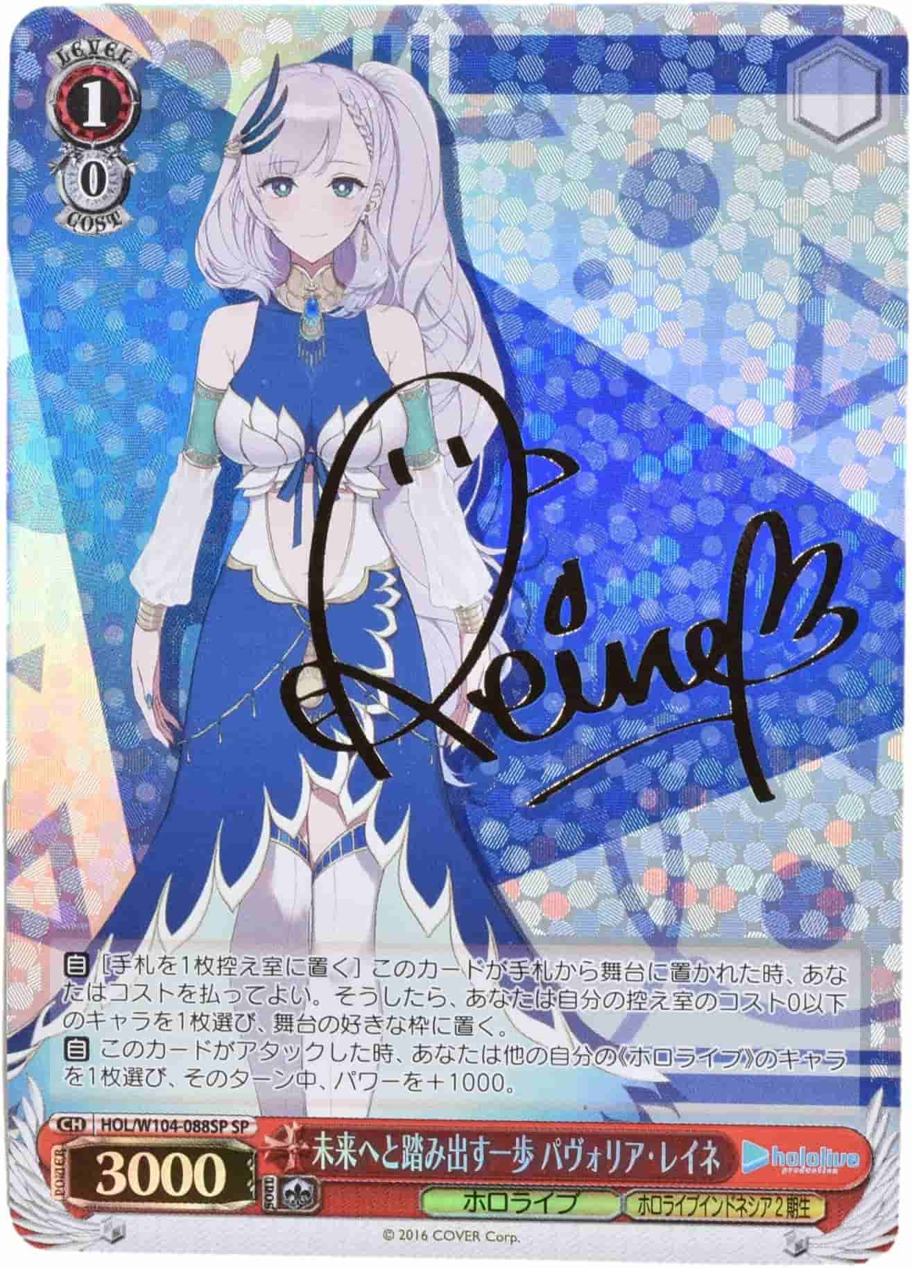 Prize image: 未来へと踏み出す一歩 パヴォリア・レイネ Signed (JP) - SP (HOL/W104-088SP)