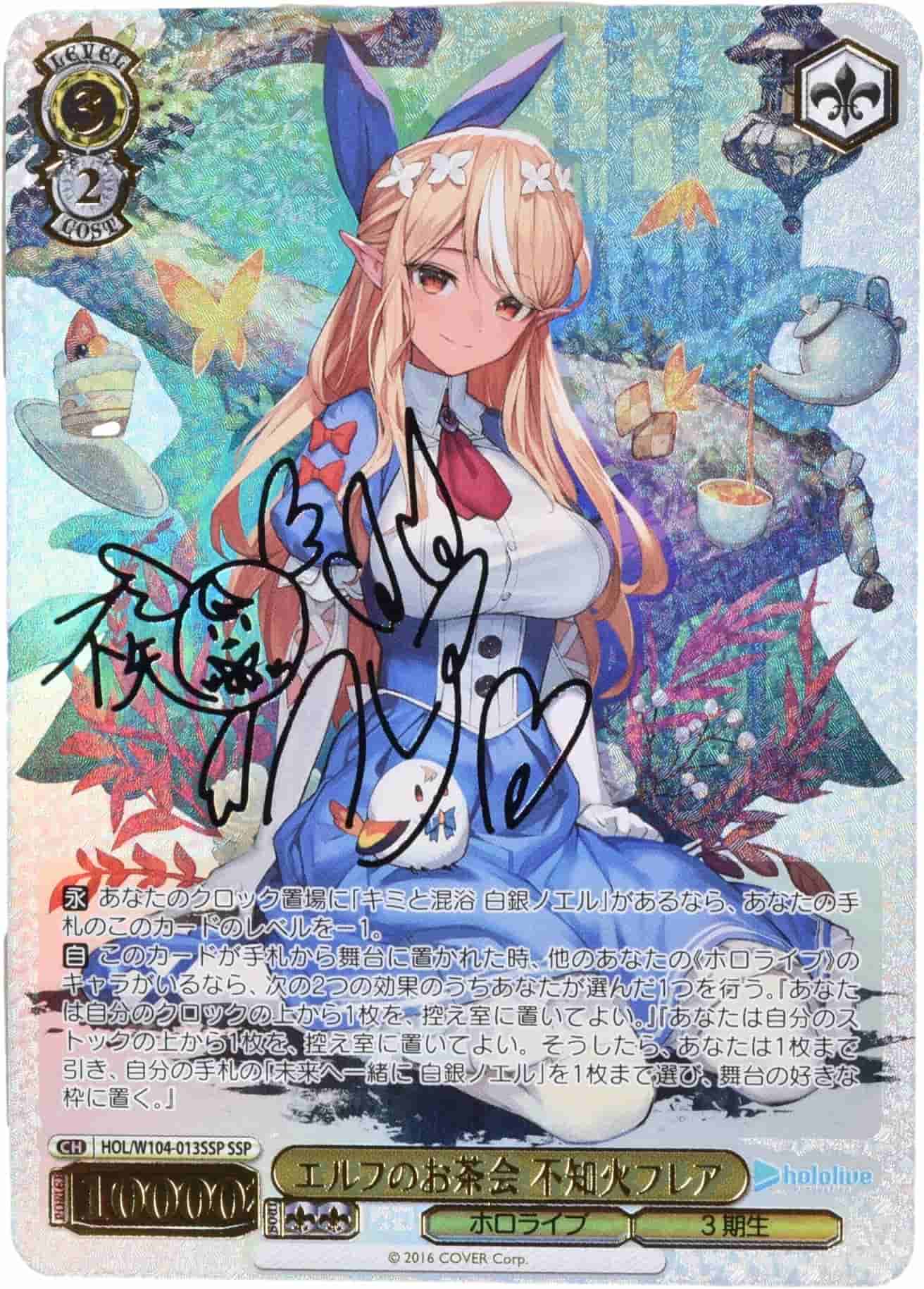 Prize image: PSA10 エルフのお茶会 不知火フレア Signed (JP) - SSP (HOL/W104-013SSP)