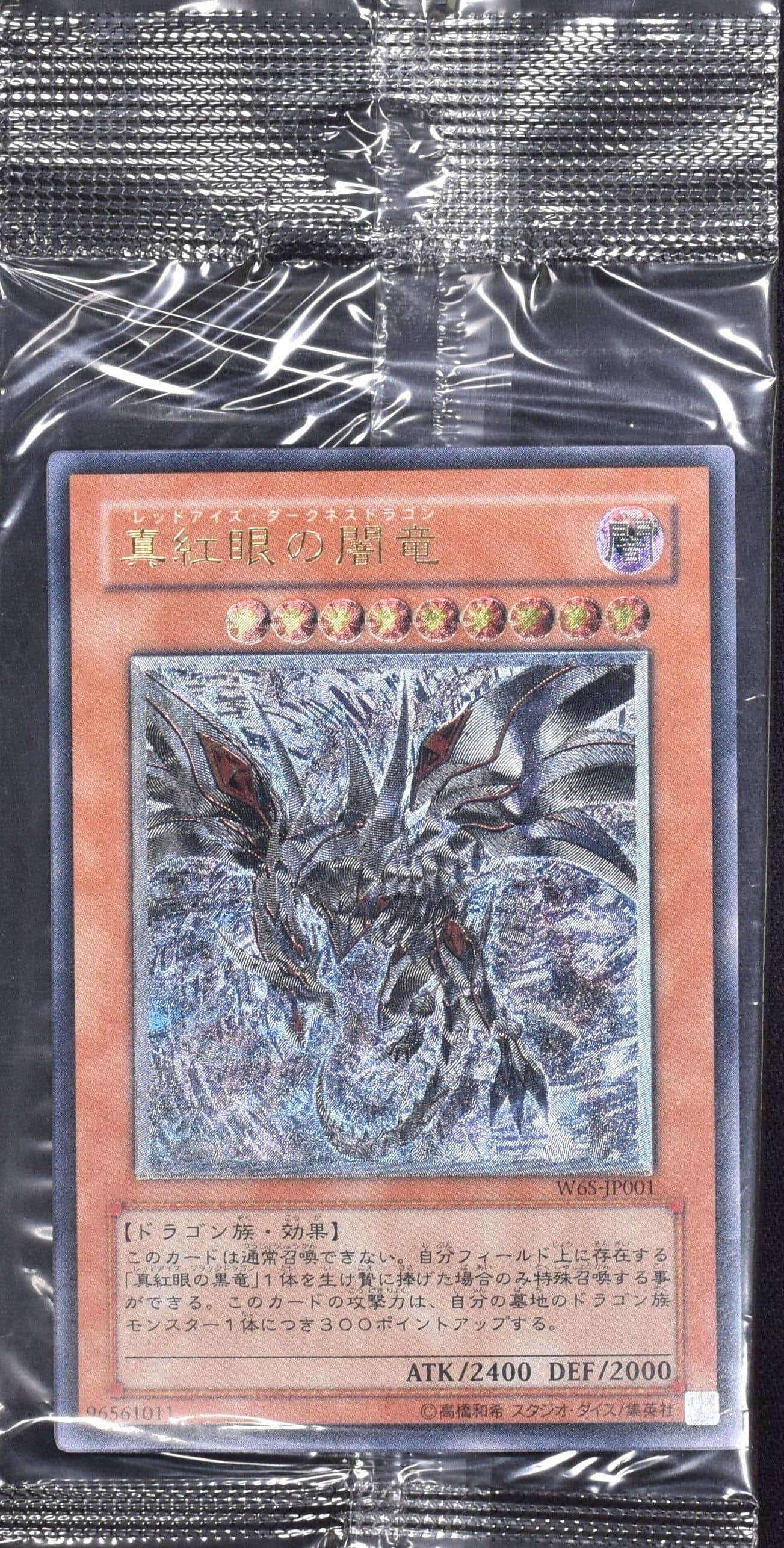 Prize image: 真紅眼の闇竜 (未開封) - UL (W6S-JP001)